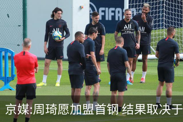 京媒:周琦愿加盟首钢 结果取决于两队谈判结果