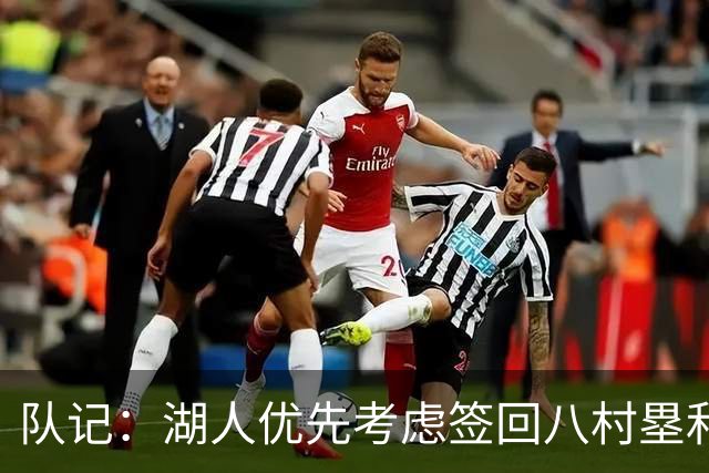 队记：湖人优先考虑签回八村塁和海斯 仍愿给詹姆斯时间决定未来